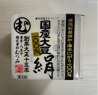 「むつみ 国産大豆100％ 絹 150g×3」のクチコミ画像 by わらびーずさん