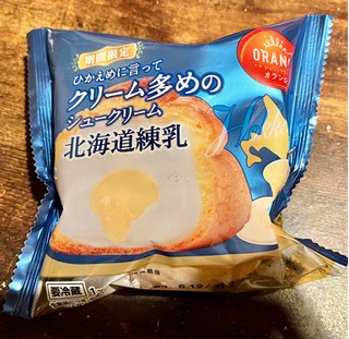 「オランジェ ひかえめに言ってクリーム多めのシュークリーム 北海道練乳 袋1個」のクチコミ画像 by らむりらさん