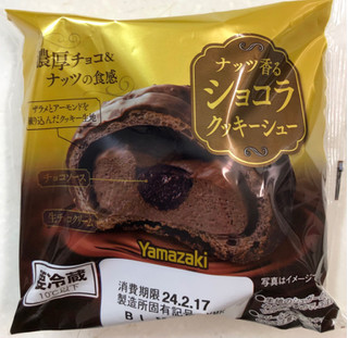 「ヤマザキ ナッツ香る ショコラクッキーシュー」のクチコミ画像 by SANAさん