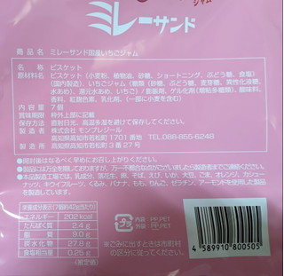 「モンプレジール ミレーサンド 国産いちごジャム 7個」のクチコミ画像 by もぐちゃかさん