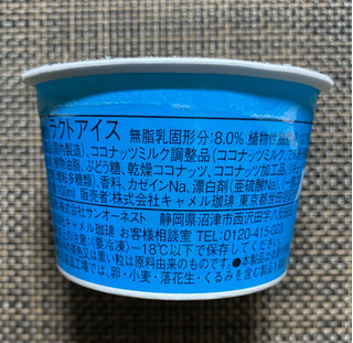 「カルディ ココナッツアイス 100ml」のクチコミ画像 by わらびーずさん