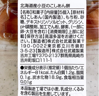 「武蔵製菓 こしあん餅 5個入」のクチコミ画像 by むぎっこさん