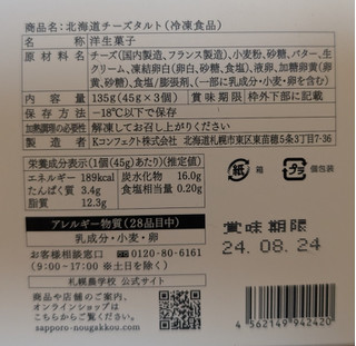 「きのとや 札幌農学校 北海道チーズタルト」のクチコミ画像 by はるなつひさん