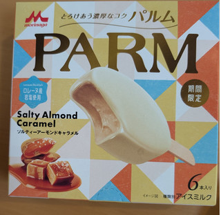 「森永 PARM ソルティーアーモンドキャラメル 箱55mlx6」のクチコミ画像 by はるなつひさん