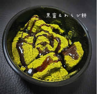 「ファミリーマート ファミマルSweets 黒蜜と食べる 抹茶きな粉のわらび餅」のクチコミ画像 by もぐのこさん