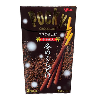 「江崎グリコ 冬のくちどけポッキー ココア仕上げ 6袋」のクチコミ画像 by さちもぐハピさん