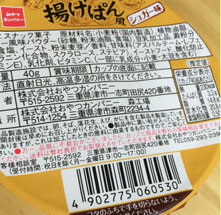 「おやつカンパニー なつかしい揚げぱん風 シュガー味 カップ40g」のクチコミ画像 by なでしこ5296さん