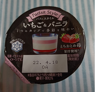 「雪印メグミルク Parfait Style いちご＆バニラ カップ110g」のクチコミ画像 by hiro718163さん