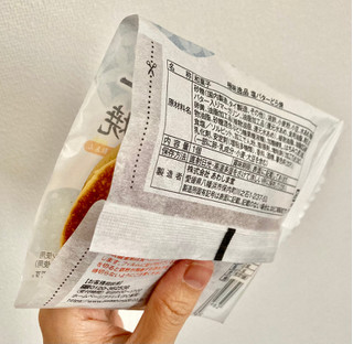「あわしま堂 塩バターどら焼 袋1個」のクチコミ画像 by カスタード ホイップさん