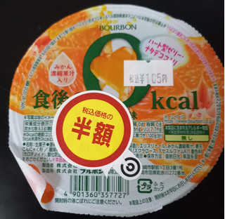 「ブルボン 食後の0kcal みかん味 カップ138g」のクチコミ画像 by さばおじさんさん