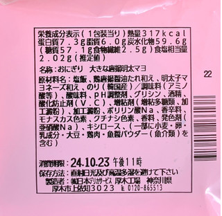 「ローソン おにぎり屋 大きなおにぎり 唐揚明太マヨネーズ」のクチコミ画像 by むぎっこさん