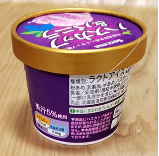 「セイコーマート セコマ 北海道ハスカップ＆バニラ」のクチコミ画像 by みにぃ321321さん