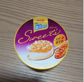 「明治 エッセル スーパーカップ Sweet’s スイートポテト カップ172ml」のクチコミ画像 by phnayaさん