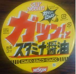 「日清食品 カップヌードル スタミナ醤油 ビッグ」のクチコミ画像 by tddtakaさん