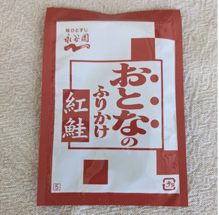 「永谷園 おとなのふりかけ 紅鮭 袋2.3g×5」のクチコミ画像 by まめぱんださん