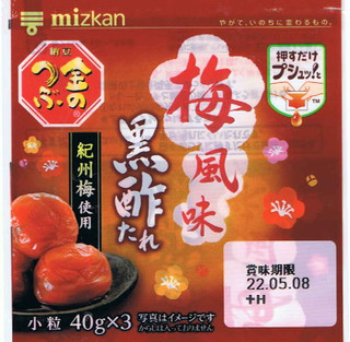 「ミツカン 金のつぶ 押すだけプシュッ！と 梅風味黒酢たれ パック40g×3」のクチコミ画像 by felidaeさん