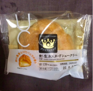 「ローソン Uchi Café 生カスタードシュークリーム 袋1個」のクチコミ画像 by カスタード ホイップさん
