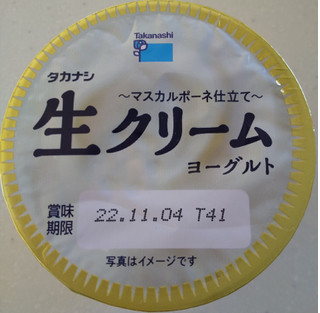 「タカナシ 生クリームヨーグルト マスカルポーネ仕立て 1個」のクチコミ画像 by るったんさん