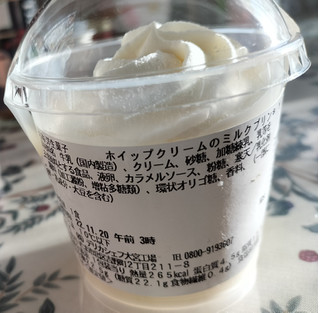 「セブン-イレブン ホイップクリームのミルクプリン」のクチコミ画像 by コマメのグルメさん