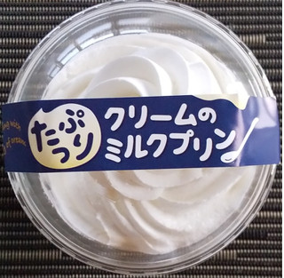 「札幌パリ たっぷりクリームのミルクプリン」のクチコミ画像 by るったんさん