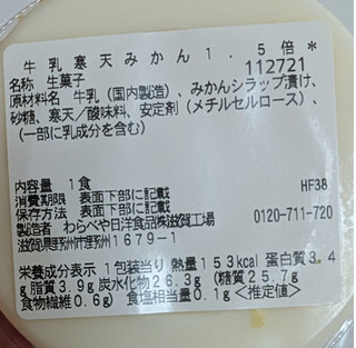 「セブン-イレブン 北海道産牛乳使用 牛乳寒天 みかん1.5倍入り」のクチコミ画像 by はるなつひさん