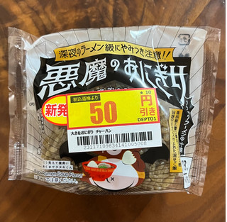 「ローソン おにぎり屋 悪魔のおにぎり ブラックラーメンの汁味」のクチコミ画像 by ピンクのぷーさんさん