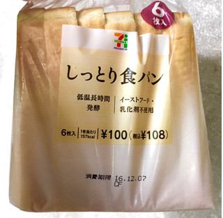 「セブンプレミアム しっとり食パン 袋6枚」のクチコミ画像 by きゃちゃんさん