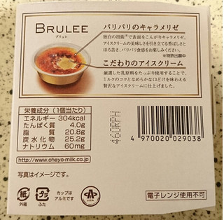 「オハヨー BRULEE カップ104ml」のクチコミ画像 by 凛音.さん