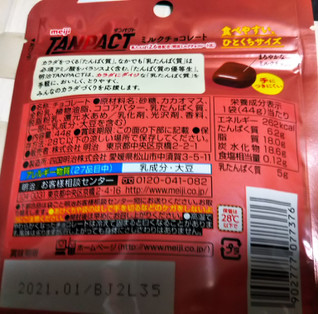 「明治 TANPACT ミルクチョコレート 袋44g」のクチコミ画像 by レビュアーさん