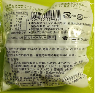 「タカキベーカリー よもぎ蒸しぱん 袋1個」のクチコミ画像 by minorinりん さん