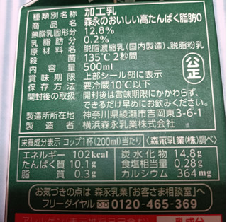 「森永 森永のおいしい高たんぱく脂肪0 パック500ml」のクチコミ画像 by hiro718163さん