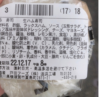 「ファミリーマート 生ハム寿司」のクチコミ画像 by なでしこ5296さん