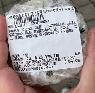 「セブン-イレブン わかめ御飯おむすび 三陸産わかめ使用」のクチコミ画像 by なでしこ5296さん