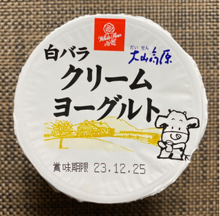 「大山乳業農業協同組合 白バラ クリームヨーグルト カップ110g」のクチコミ画像 by わらびーずさん