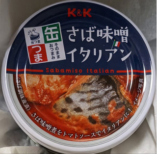 「K＆K 缶つま さば味噌イタリアン 缶150g」のクチコミ画像 by もぐちゃかさん