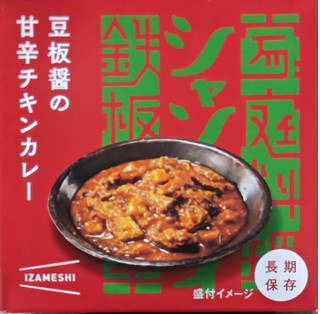 「杉田エース IZAMESHI 豆板醤の甘辛チキンカレー 箱150g」のクチコミ画像 by もぐちゃかさん