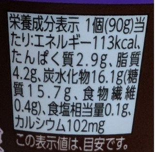 「イオン トップバリュ ガトー・ソワイユ デザート仕立ての濃厚ヨーグルト モンブラン風 90g」のクチコミ画像 by はるなつひさん