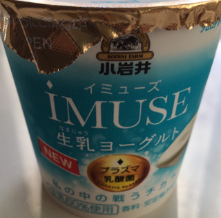 「小岩井 iMUSE 生乳 ヨーグルト カップ100g」のクチコミ画像 by ハルムさん