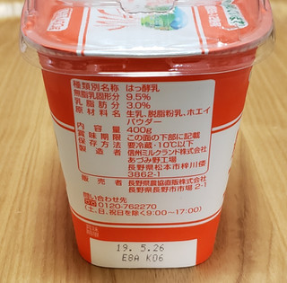 「長野農協 農協牛乳プレーンヨーグルト カップ500g」のクチコミ画像 by みにぃ321321さん