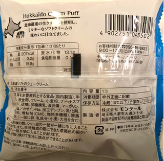 「モンテール 小さな洋菓子店 北海道ソフトのシュークリーム 袋1個」のクチコミ画像 by SANAさん