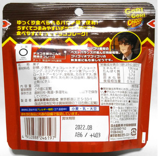 「森永製菓 ゴリゴリチョコフレーク 袋28g」のクチコミ画像 by つなさん