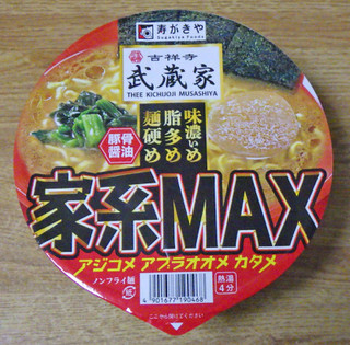 「寿がきや 吉祥寺武蔵家 家系MAX豚骨醤油ラーメン カップ133g」のクチコミ画像 by 7GのOPさん