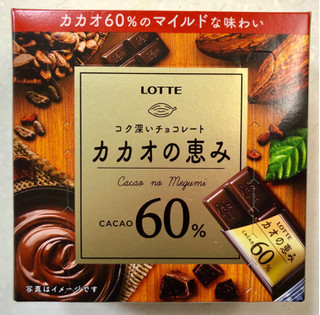 「ロッテ カカオの恵み カカオ60％ 131g」のクチコミ画像 by SANAさん