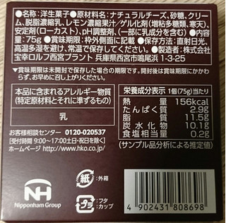 「ロルフ くちどけなめらかレアチーズケーキ 75g」のクチコミ画像 by 凛音.さん