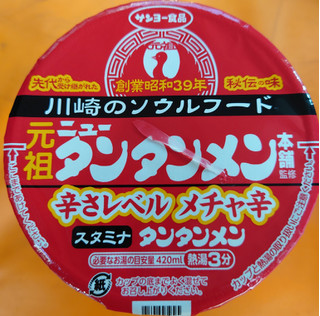 「サンヨー食品 元祖ニュータンタンメン本舗監修 タンタンメン メチャ辛 カップ93g」のクチコミ画像 by tddtakaさん