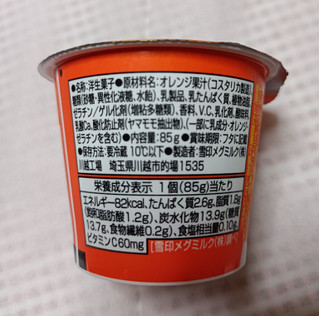 「雪印メグミルク ジュレグルト オレンジジュレとヨーグルト カップ85g」のクチコミ画像 by hiro718163さん