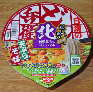 「日清食品 日清のどん兵衛 天ぷらそばだし比べ 北海道 カップ100g」のクチコミ画像 by 7GのOPさん