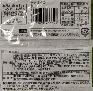 「Pasco 宇治抹茶のタルト 袋1個」のクチコミ画像 by もぐちゃかさん