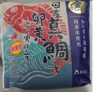 「ローソン 金しゃりおにぎり 国産真鯛と卵黄」のクチコミ画像 by tddtakaさん