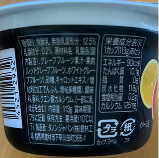 「ダノン オイコス 脂肪0 ダブルグレープフルーツ カップ113g」のクチコミ画像 by わやさかさん